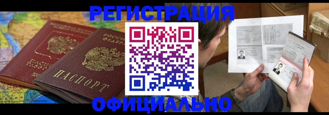 временная регистрация адрес в Тулуне