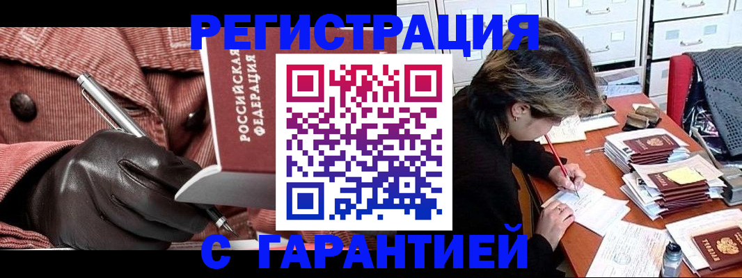 временная регистрация законно в Тулуне